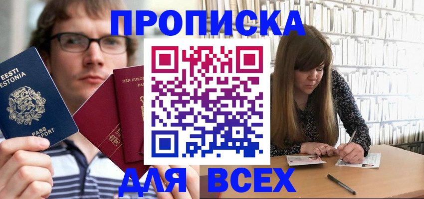 прописка штамп в Камышлове